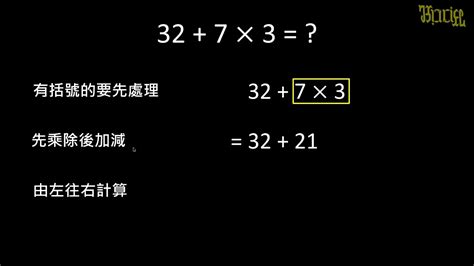 先加減後乘除還是先乘除後加減|小五數學輕鬆學｜超詳細解說整數四則運算，不靠口訣 